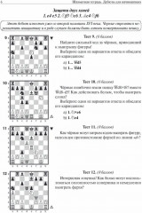 Шахматная тетрадь. Дебюты для начинающих - Фото 3