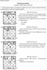 Шахматная тетрадь. Дебюты для начинающих - Фото 4