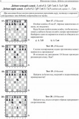 Шахматная тетрадь. Дебюты для начинающих - Фото 5