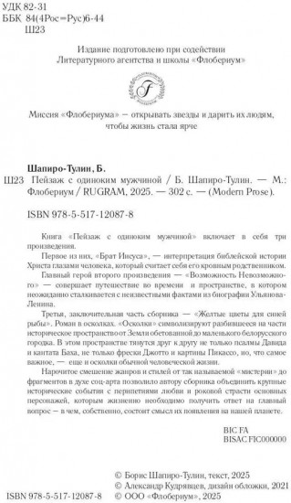 Пейзаж с одиноким мужчиной