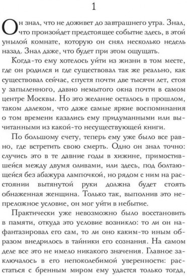 Пейзаж с одиноким мужчиной