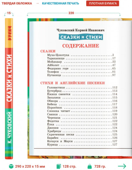 Сказки и стихи