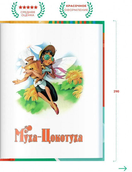 Сказки и стихи