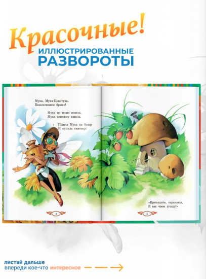 Сказки и стихи