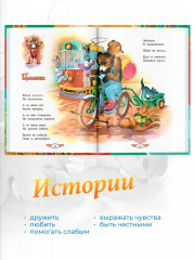 Сказки и стихи - Фото 4