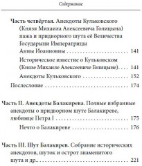 Исторический юмор и анекдоты Балакирева времен Петра Великого - Фото 2