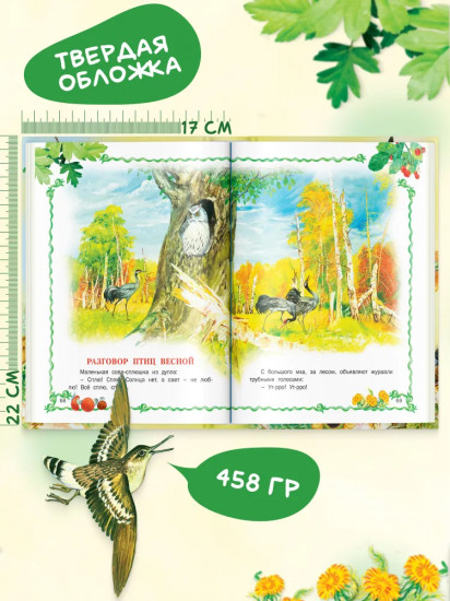 Лесные истории