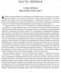 Астрологическое учение о химических элементах. Иная химическая реальность - Фото 2