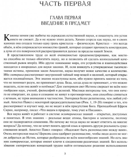 Астрологическое учение о химических элементах. Иная химическая реальность