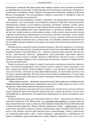 Астрологическое учение о химических элементах. Иная химическая реальность - Фото 3