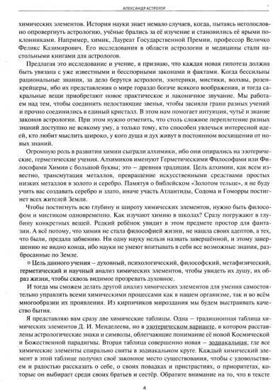 Астрологическое учение о химических элементах. Иная химическая реальность