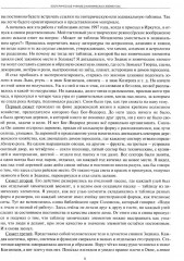 Астрологическое учение о химических элементах. Иная химическая реальность - Фото 4