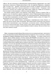 Астрологическое учение о химических элементах. Иная химическая реальность - Фото 5