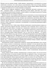 Астрологическое учение о химических элементах. Иная химическая реальность - Фото 6