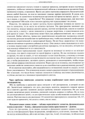 Астрологическое учение о химических элементах. Иная химическая реальность - Фото 7