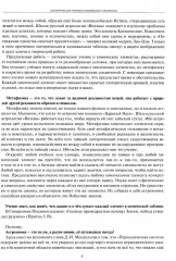 Астрологическое учение о химических элементах. Иная химическая реальность - Фото 8