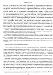 Астрологическое учение о химических элементах. Иная химическая реальность - Фото 9