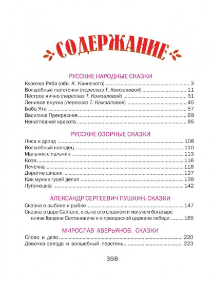 Чудо-сказки для малышей