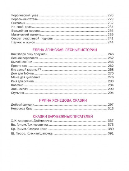 Чудо-сказки для малышей