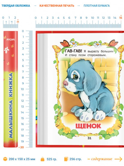 Малышкина книжка