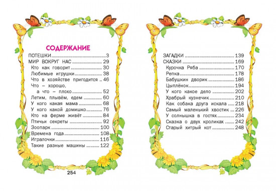 Малышкина книжка