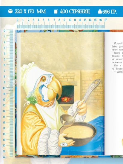 Сказки народов мира