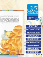 Сказки народов мира - Фото 2