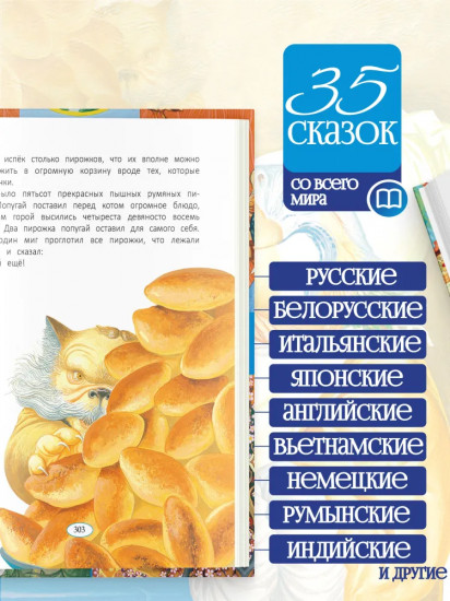 Сказки народов мира