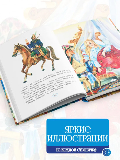 Сказки народов мира