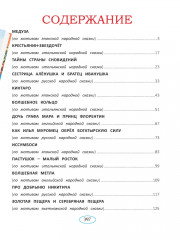 Сказки народов мира - Фото 6