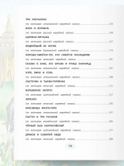 Сказки народов мира - Фото 7