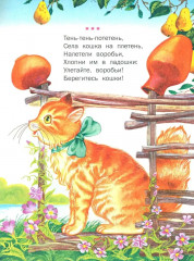 Чудо-книга для малышей - Фото 6