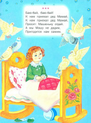 Чудо-книга для малышей - Фото 10
