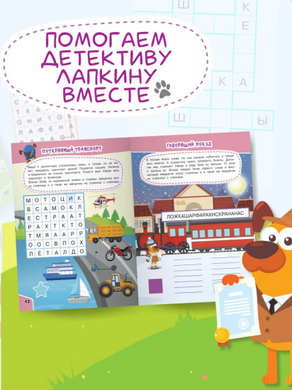 Кроссворды для детей