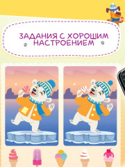 Найди отличия - Фото 7