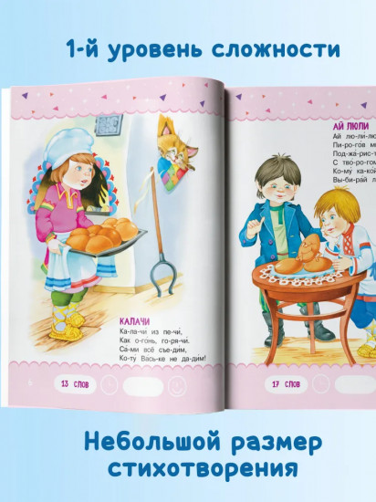 Читаем по слогам. Веселые стихи. Уровень 1. Текст до 40 слов