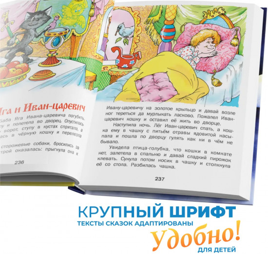 Сказки для малышей. Читаем перед сном