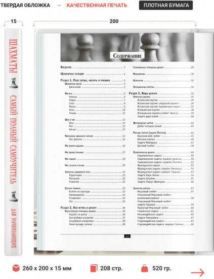 Шахматы. Самый полный самоучитель для начинающих