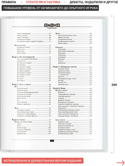 Шахматы. Самый полный самоучитель для начинающих