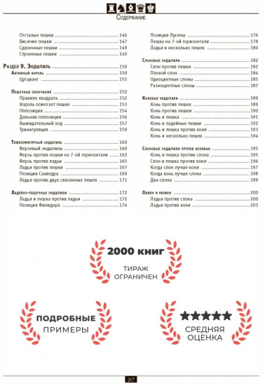 Шахматы. Самый полный самоучитель для начинающих