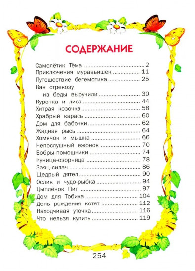 Малышкины сказки