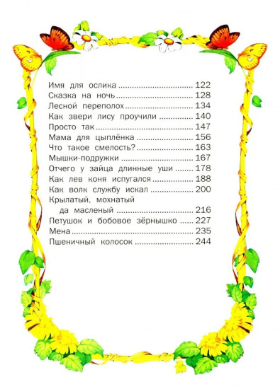 Малышкины сказки