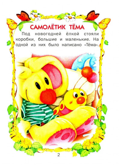 Малышкины сказки