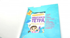 Многоразовая тетрадь с маркером. Мелкая моторика - Фото 3