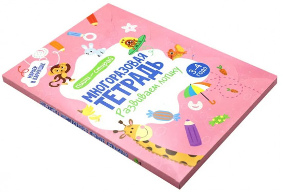 Многоразовая тетрадь с маркером. Развиваем логику
