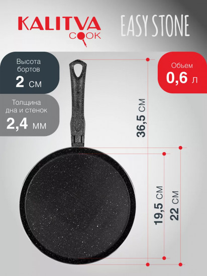 Сковорода блинная «Easy Stone»