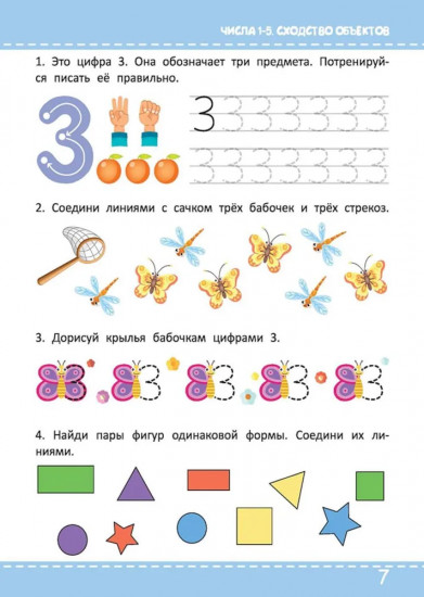 Многоразовая тетрадь с маркером. Учим цифры