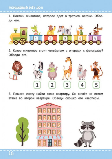 Многоразовая тетрадь с маркером. Учим цифры