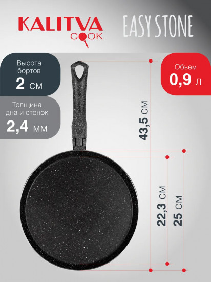 Сковорода блинная «Easy Stone»