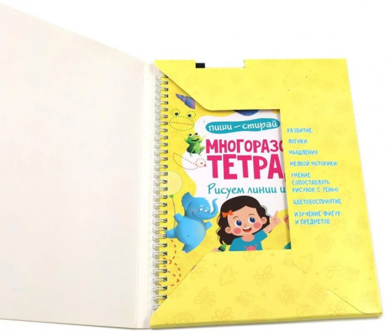 Многоразовая тетрадь с маркером. Рисуем линии и узоры
